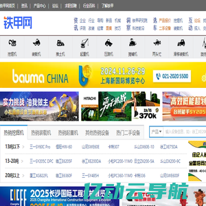 铁甲工程机械网-用心服务中国工程机械行业用户、推动工程机械行业进步！