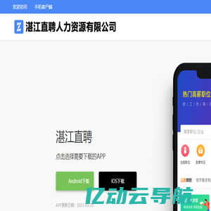 湛江直聘人力资源有限公司