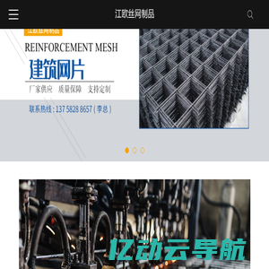 钢筋网片_不锈钢网片_建筑网片-安平县江欧丝网制品有限公司