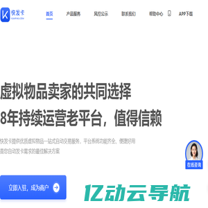 快发卡自动发卡平台 - 更有效率、好用的自动发卡网站(kuaifaka.com)