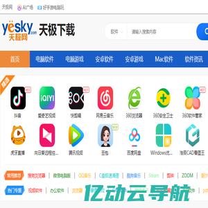 天极下载站-正版软件下载平台-本地纯净、安全、无捆绑下载
