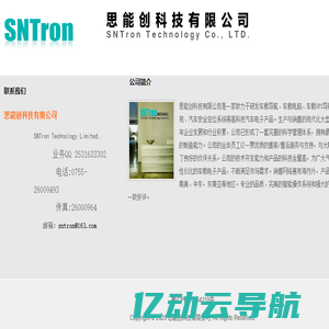 思能创科技有限公司 - SNTron Technology Limited.,