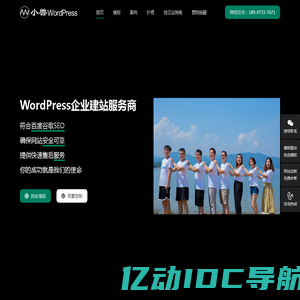 小兽WordPress - 专注为企业而生的WordPress建站服务商