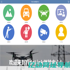 TideLink体验中心