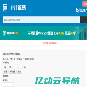 ip计算器 ip地址计算器 子网掩码计算器 ip地址转换 ip子网划分计算器