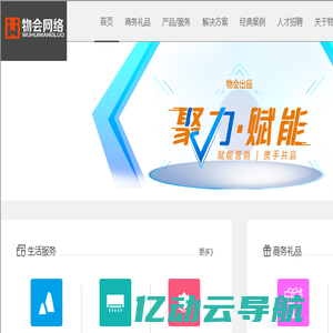 众享e生活—湖南物会网络信息技术有限公司