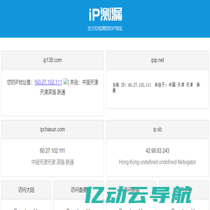iP测漏 - 全方位检测您的IP地址
