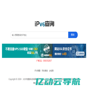 ipv6地址查询 ipv6属地查询 ipv6归属地查询 查询ipv6地址 ip查询网