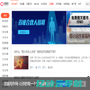 花猫写作网下载|发表原创文章的app|网上写作网站推荐|原创文学网络投稿平台|写文章赚钱的平台|自媒体写作平台-花猫说APP