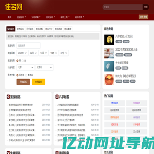 佳名起名网_宝宝生辰八字在线起名打分网站