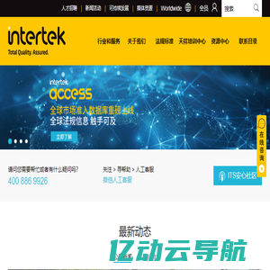 Intertek 天祥集团