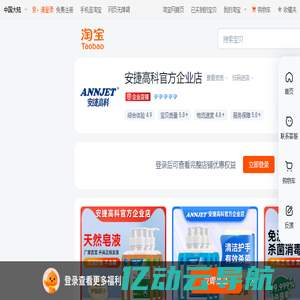 首页-安捷高科官方企业店-淘宝网