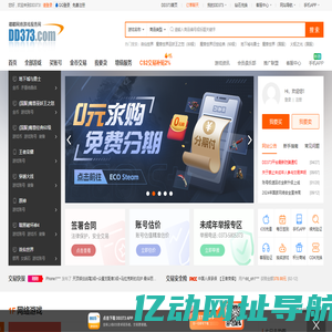 DD373.com-嘟嘟网络游戏交易平台-游戏币、游戏账号、装备、手游充值