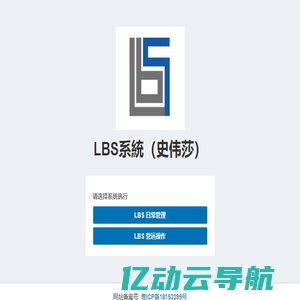 LBS系統（史伟莎）