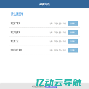 首页 - 在线考试系统