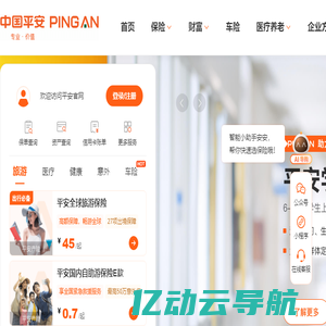 中国平安保险集团提供专业的保险、银行、投资、贷款、理财服务