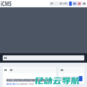 iCMS_给我一套程序，我能搅动互联网