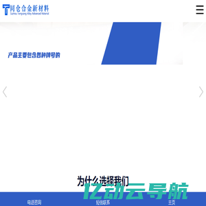 苏州同仓合金新材料科技有限公司