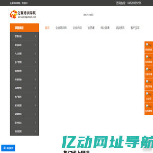 企赢培训学院-专注企业培训，为企业提供公开课及内训服务！2024
