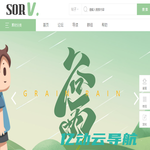 首页_专注于资源分享、信息整合的综合性站点 -  SORV丨搜收集，分享收集的资源