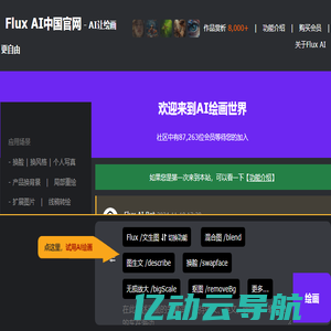 Flux AI - 中国官网