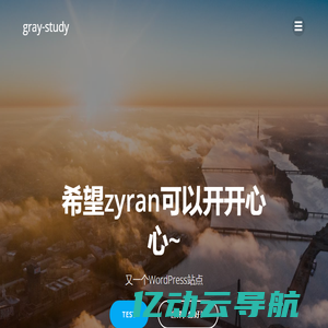 gray-study – 又一个WordPress站点