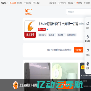 首页-《Esale易售乐软件》公司唯一店铺-淘宝网