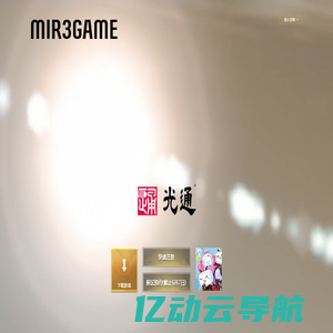 《MIR3》官方网站