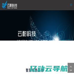 上海云耐信息科技有限公司