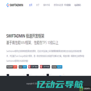 SwiftAdmin 官方演示站