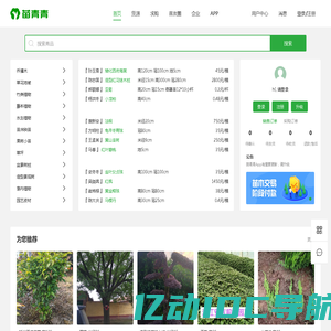 苗青青_苗木求购批发价格_苗木销售平台_园林绿化苗木网_青青花木网