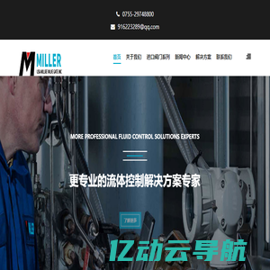 MILLER_专业的流体控制解决方案专家_米勒阀门