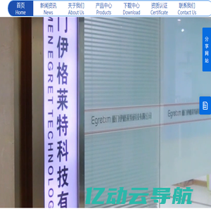 厦门伊格莱特科技有限公司