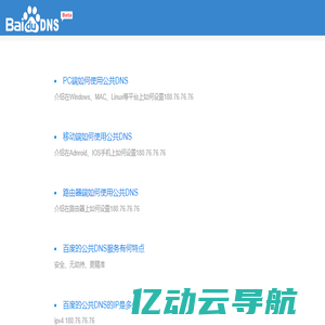 百度iDNS - 帮助中心 - 公共DNS