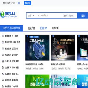厂家,企业_世界工厂网