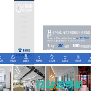 上海办公室装修_上海办公室装修设计公司_古都建筑设计