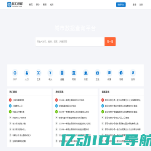 聚汇数据_城市房价及宏观数据查询平台