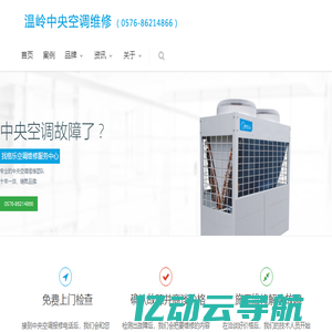 温岭中央空调维修_台州中央空调维修—格乐中央空调维修服务中心