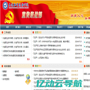 大连职业技术学院 - 宣传统战部