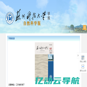 苏州科技大学学报自科版