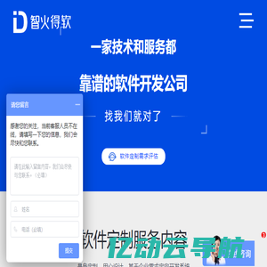 软件定制_软件系统开发定制_定制软件开发公司-数旗得软官网
