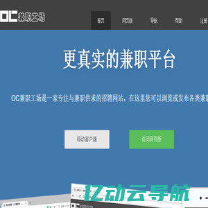 OC兼职网|OC兼职工场|OC工场 - 随时随地掌握最新兼职动态