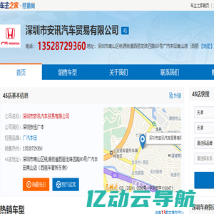 深圳市安讯汽车贸易有限公司-深圳安迅广本