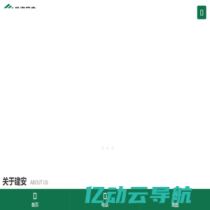 珠海市建安集团有限公司