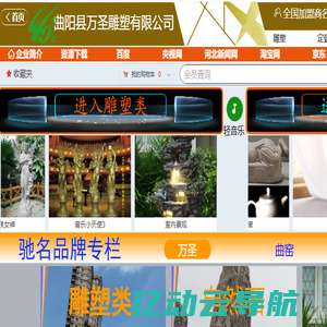曲阳县万圣雕塑有限公司