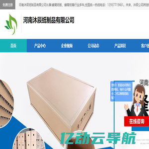 蜂窝纸箱-河南沐辰纸制品有限公司 - 八方资源网