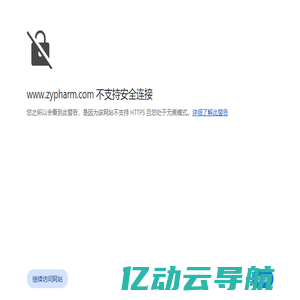 浙江震元制药有限公司/Zhejiang Zhenyuan Pharmaceutical Co., Ltd-http://www.zypharm.com