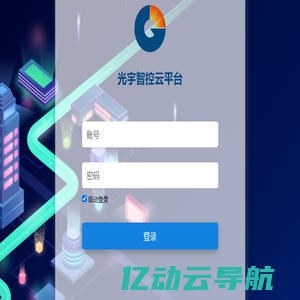 光宇锦业智控云平台