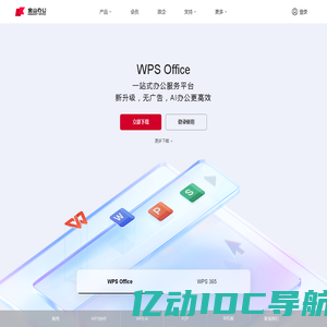 WPS-支持多人在线协作编辑Word、Excel和PPT文档_WPS官方网站