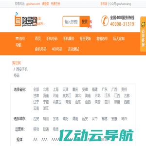 西安手机号码手机靓号移动联通电信选号网站-【购号网】